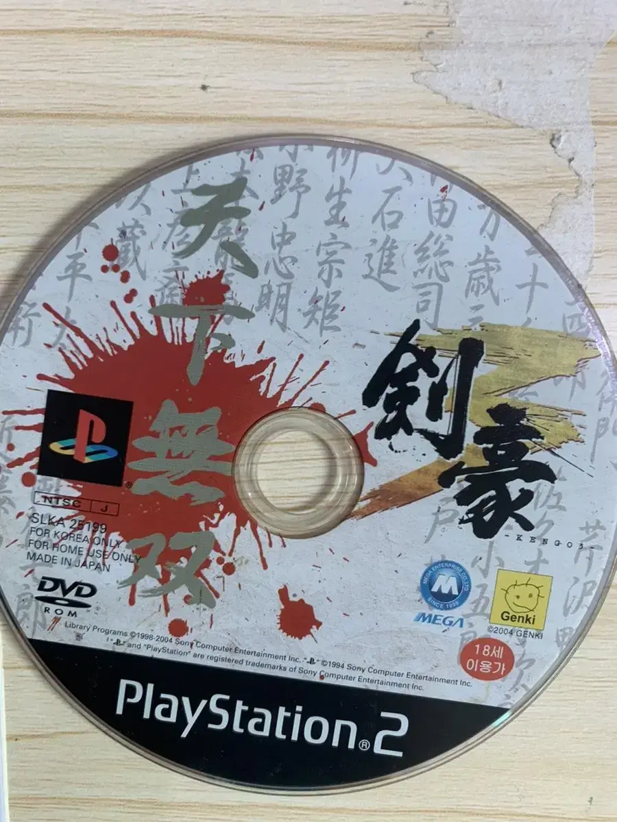 Ps2 플스2 검호3